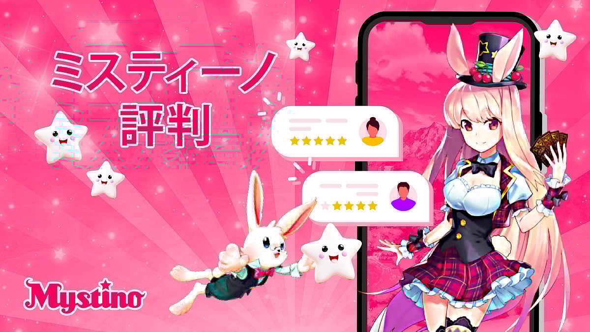 ミスティーノ 評価 : ミスティーノ 評価