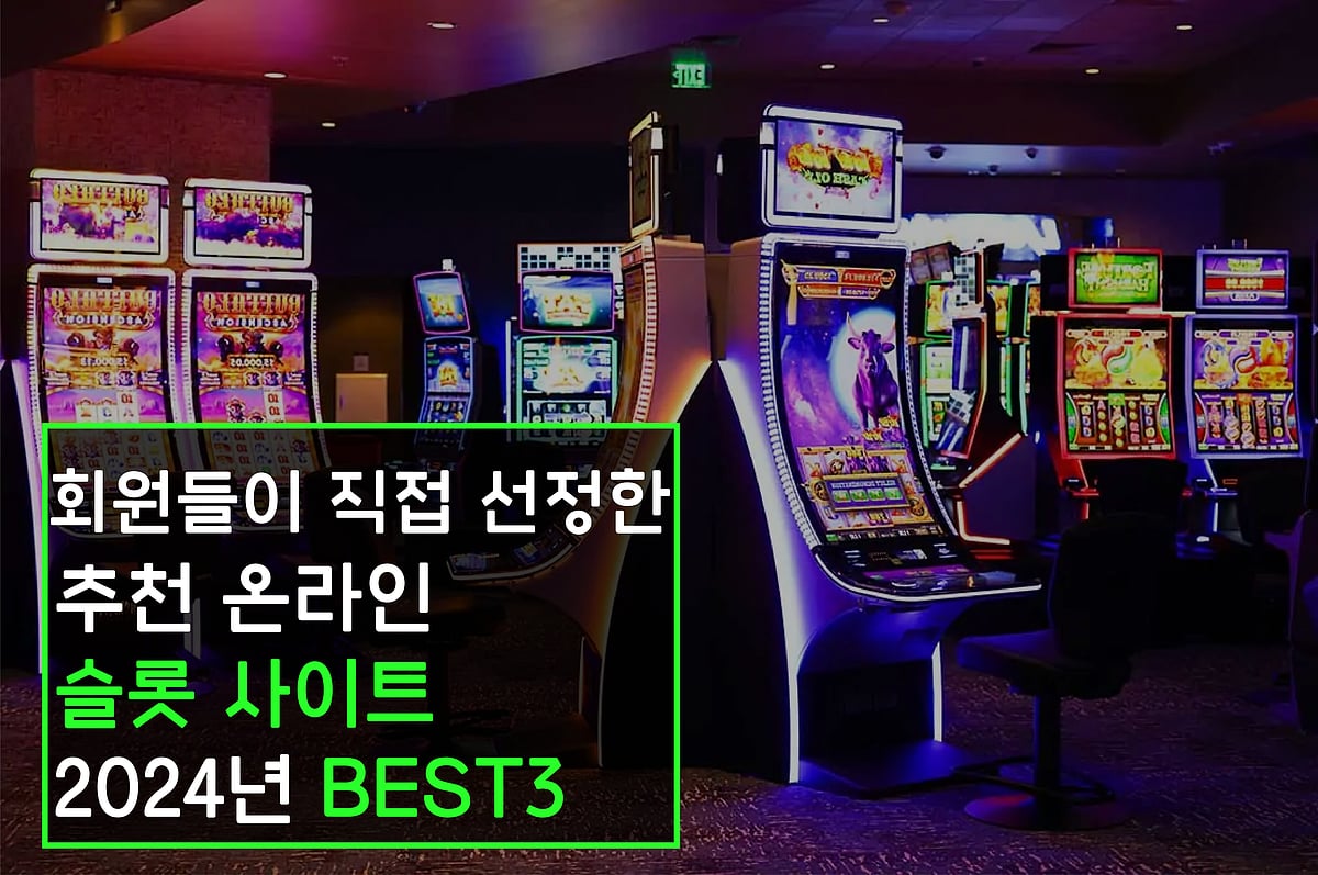 온라인 슬롯 사이트