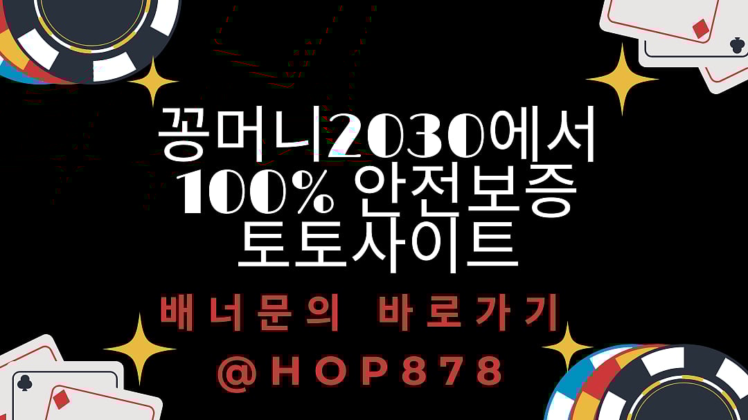 12월 안전놀이터 토토사이트추천, 먹튀검증된 메이저사이트 TOP20