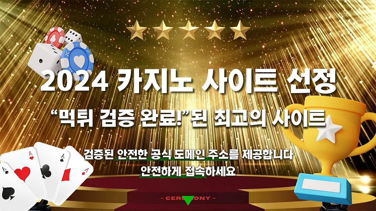 온라인 카지노사이트