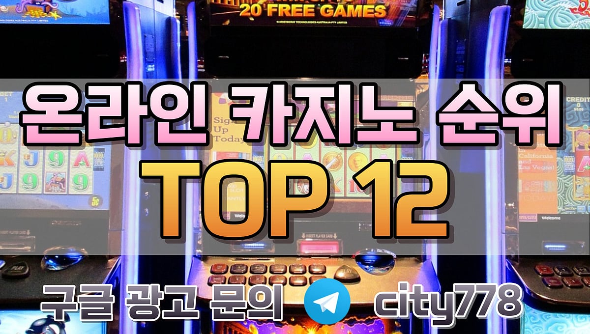 온라인카지노 보너스 프로모션 순위 