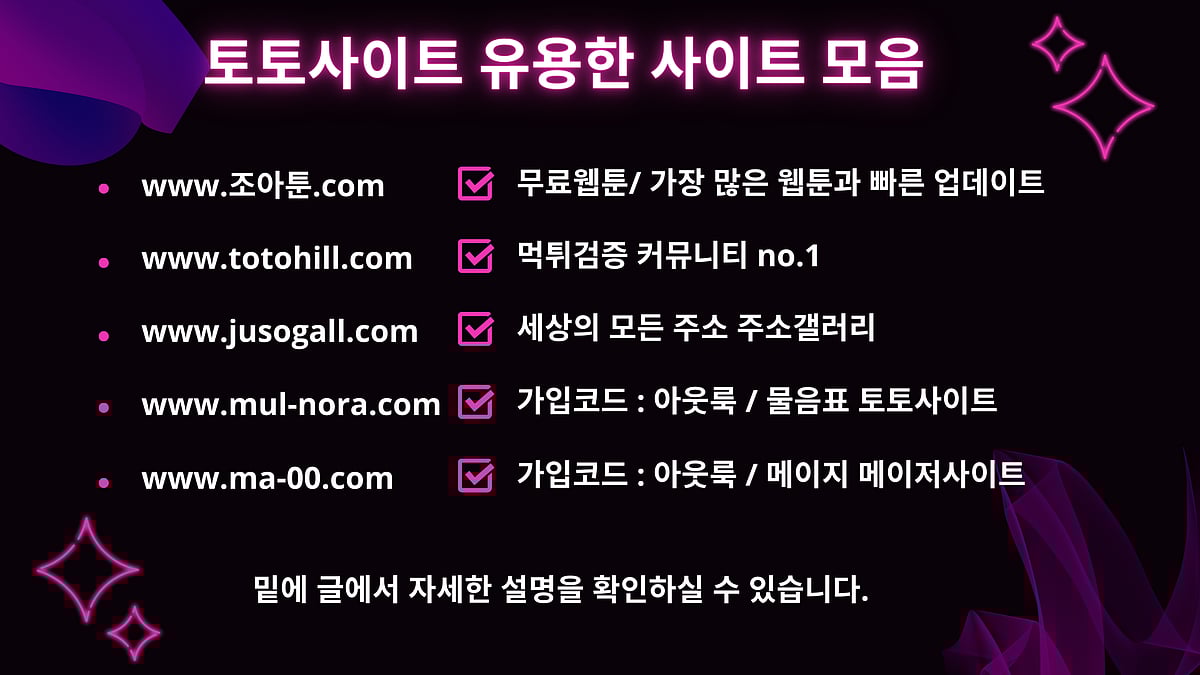 2024년 사설토토사이트 추천