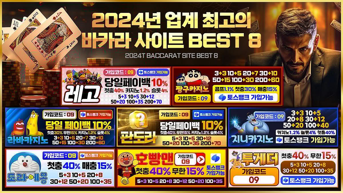 업계 최고의 바카라 사이트