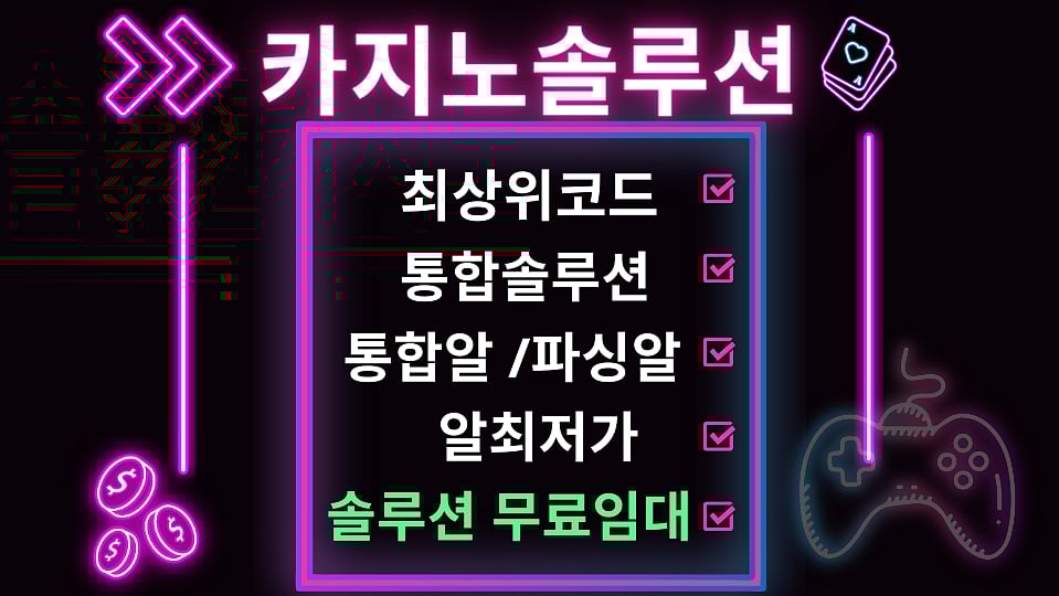 카지노사이트제작 및 최상위코드 카지노벤더사