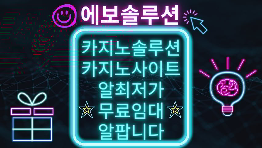 에보솔루션 카지노 사이트