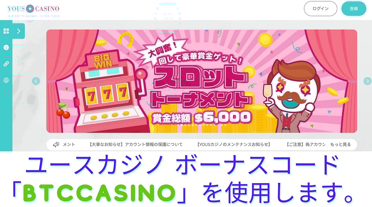 ユースカジノの入金不要ボーナス