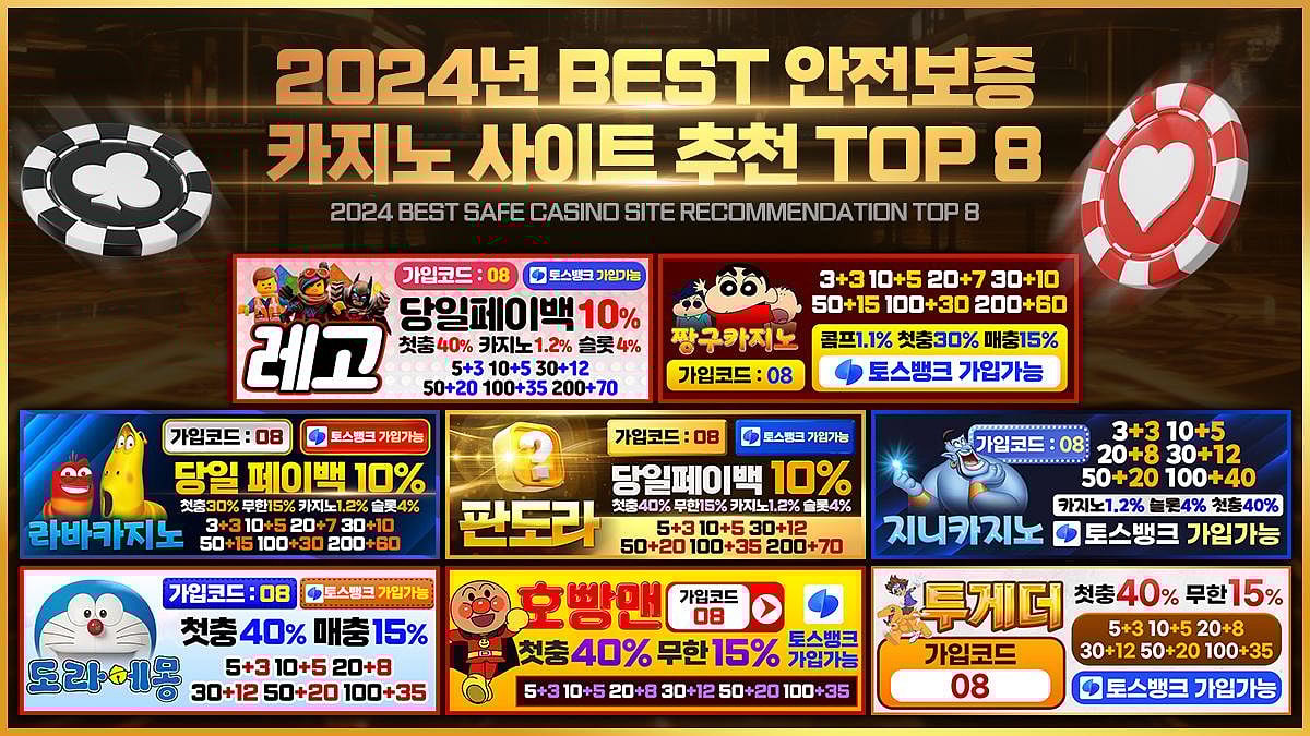 최고의 안전 보장 카지노 사이트