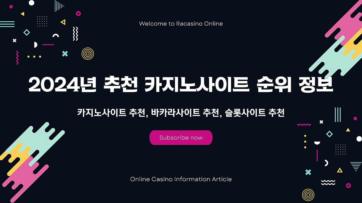 2024년 전문가가 추천하는 최고의 카지노사이트