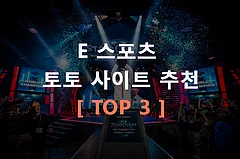 최고의 합법적인 e스포츠 베팅 사이트