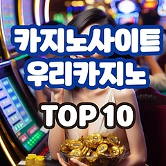 카지노 사이트