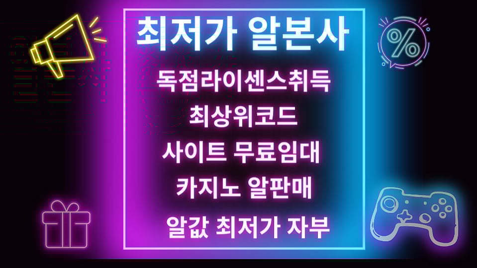 에볼루션알 최저가 공급 및 분양 카지노알판매