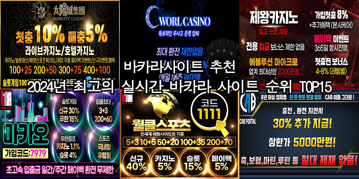 온라인 카지노 사이트 순위, 바카라 사이트 추천