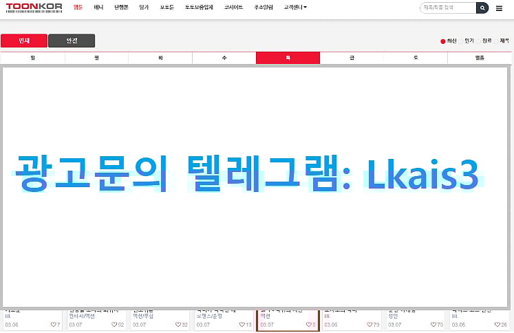 툰코 최신 주소 | 뉴토끼 최신주소 | 무료웹툰 사이트 2024