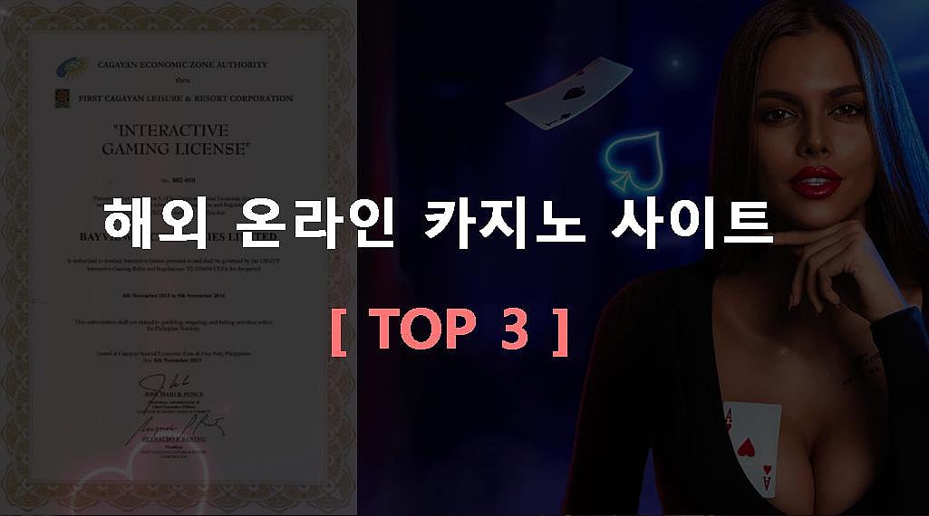 온라인 카지노 사이트