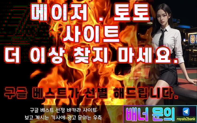 24년 신뢰할 수 있는 바카라 사이트 TOP 5