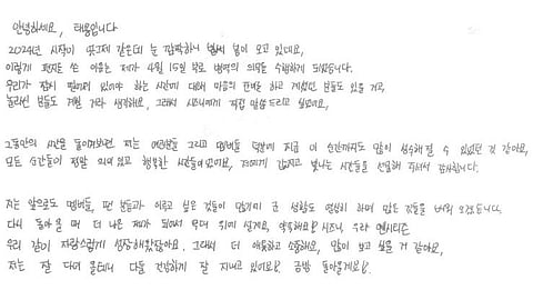 Taeyong's Letter