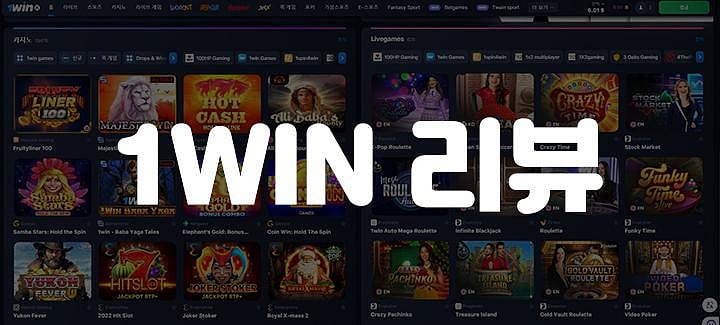 1WIN 우회주소 및 가입방법 - 최고의 스포츠북과 카지노를 지원하는 사이트 