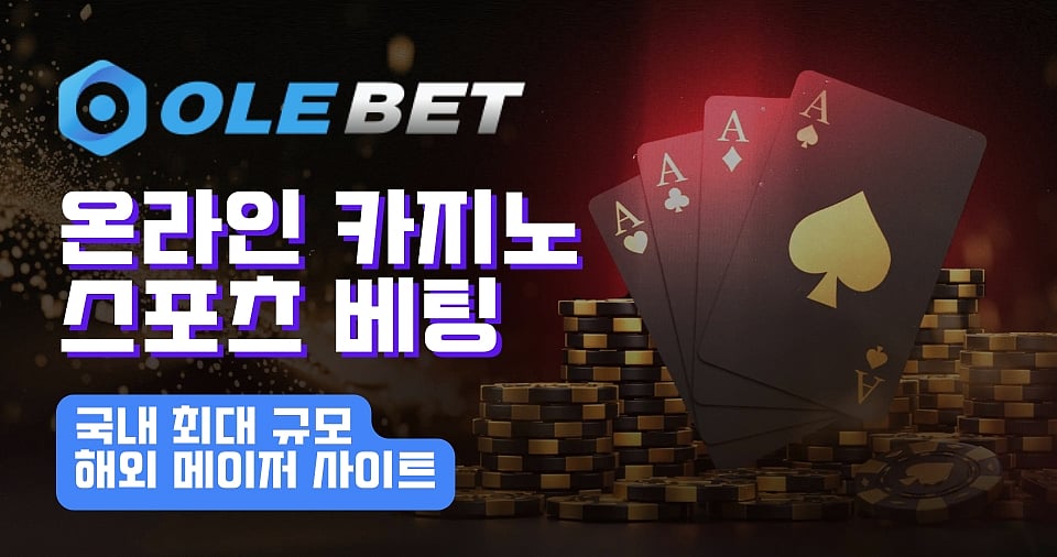 올레벳 - 온라인 카지노 사이트