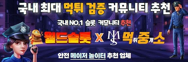 안전한 검증사이트 추천