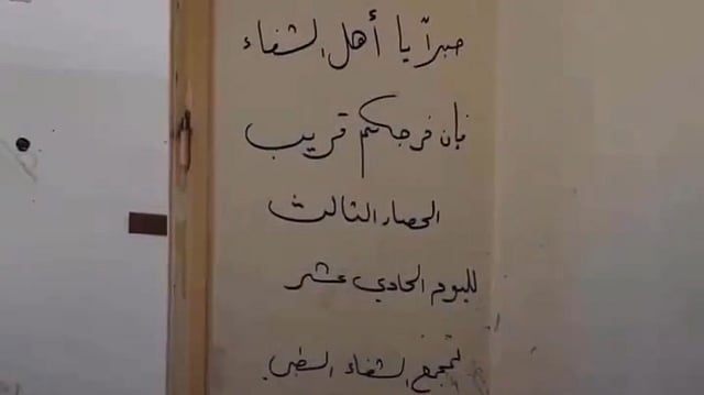 ‘Mom I Miss You': Notes On The Walls Of Gaza's Al-Shifa Hospital  