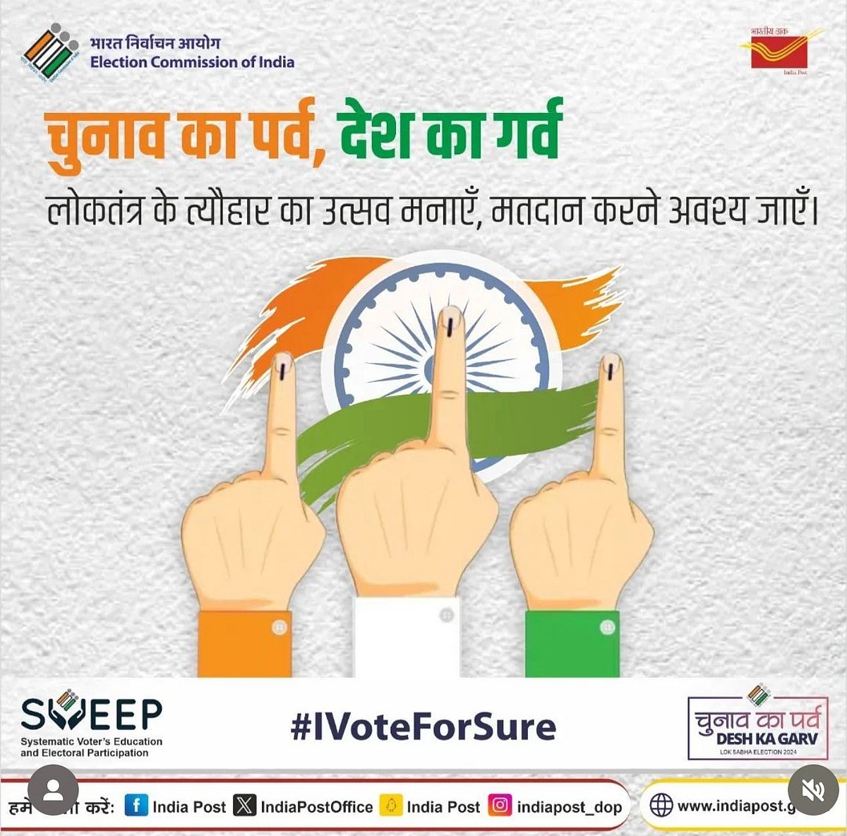Instagram/ @ecisveep : Election Commission launches social media campaigns to increase voter engagement |