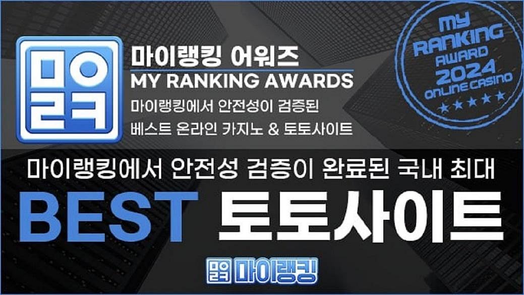 국내 최대 BEST 토토사이트