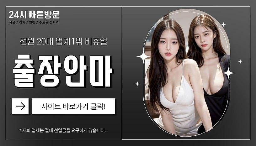 2024년 출장마사지 BEST 3 추천, 인기 출장안마 소개