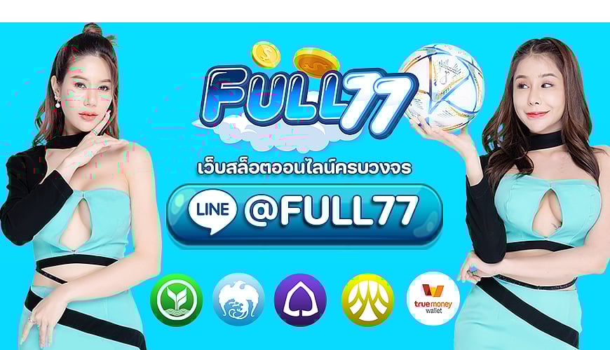 3 อันดับ สล็อตเว็บตรง