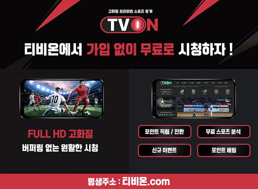 2024년 스포츠 중계 사이트 추천