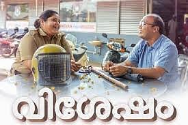  The teaser of the upcoming Malayalam Comedy-Drama Film 'Vishesham’ Was Released Here On Saturday.