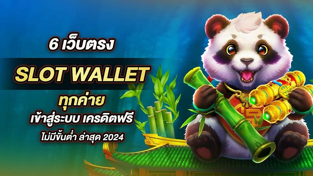 6 เว็บตรง Slot Wallet