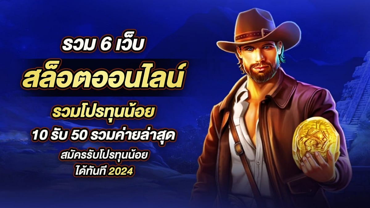 สล็อตออนไลน์