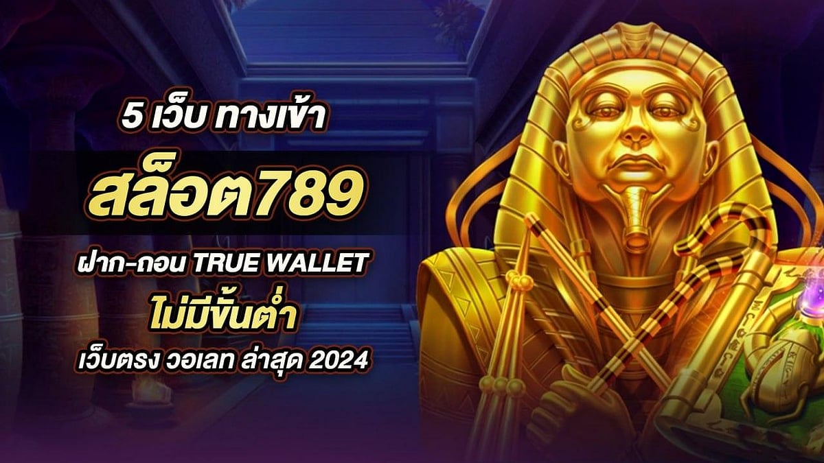 สล็อต 789