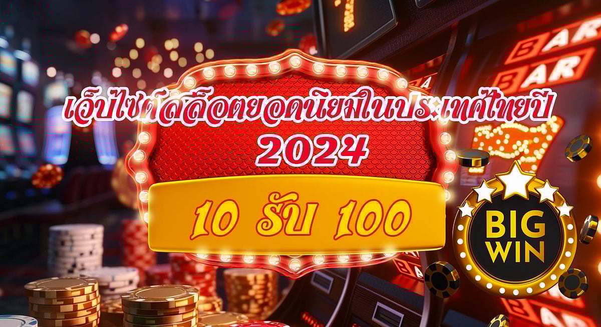 10 อันดับแรก