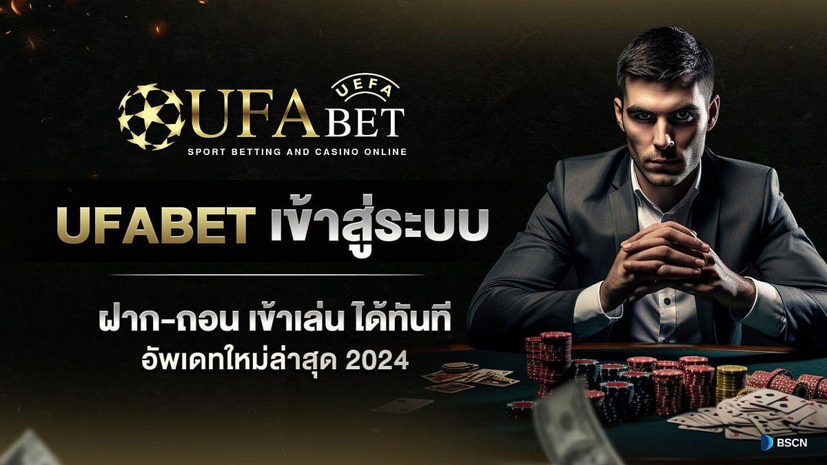 UFABET เข้าสู่ระบบเว็บคาสิโนครบวงจร พร้อมเล่นแทงบอลออนไลน์ง่าย ๆ ได้ ราคาบอลถูกใจ