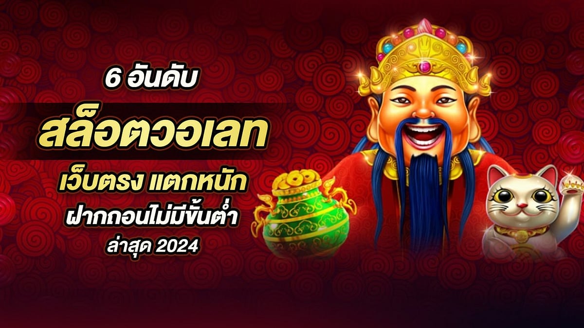 กระเป๋าสตางค์สล็อต