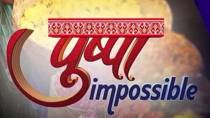 YouTube : 'Pushpa Impossible'