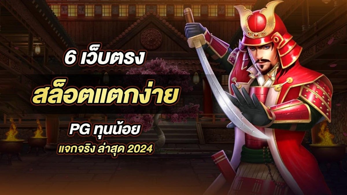 6 เว็บไซต์โดยตรง