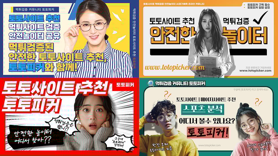 토토사이트 추천