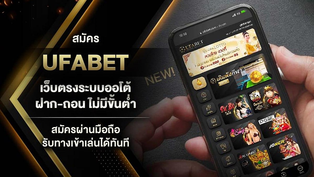 สมัคร UFABET เว็บตรงระบบออโต้ ฝาก-ถอน ไม่มีขั้นต่ำ สมัครผ่านมือถือรับทางเข้าเล่นได้ทันที