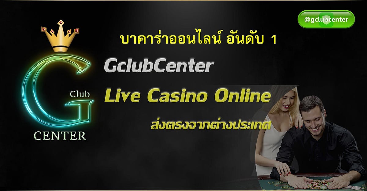 บาคาร่าออนไลน์ อันดับ 1 เว็บตรง