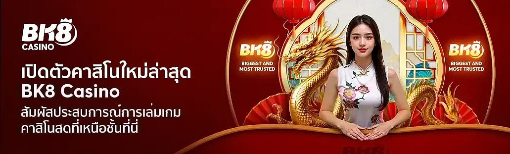 BK8 คาสิโนออนไลน์