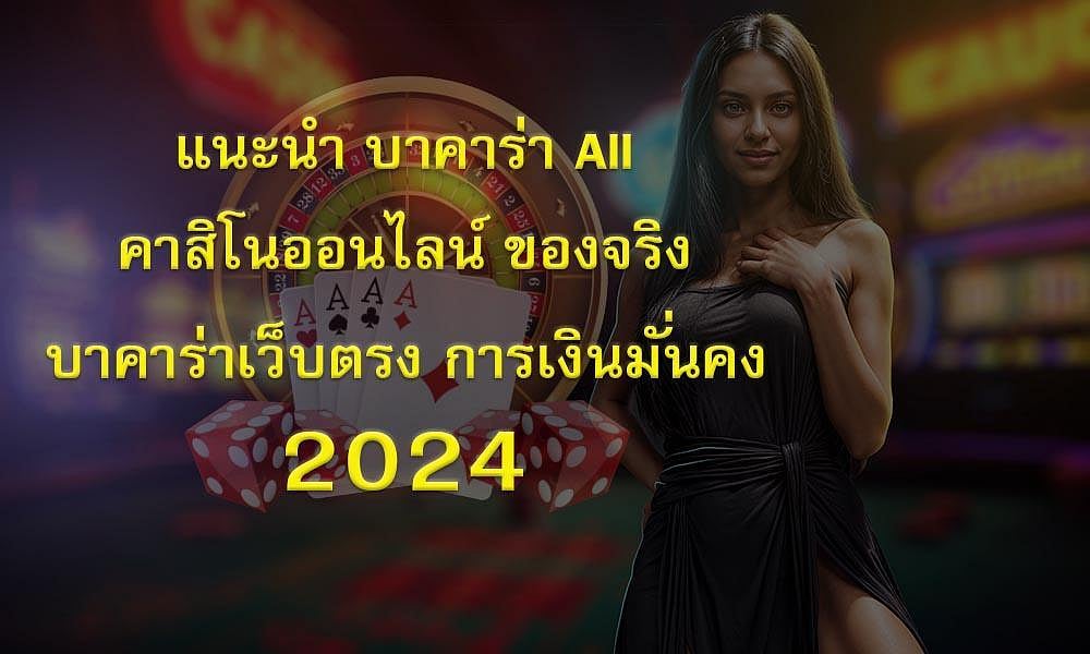 บาคาร่า All 