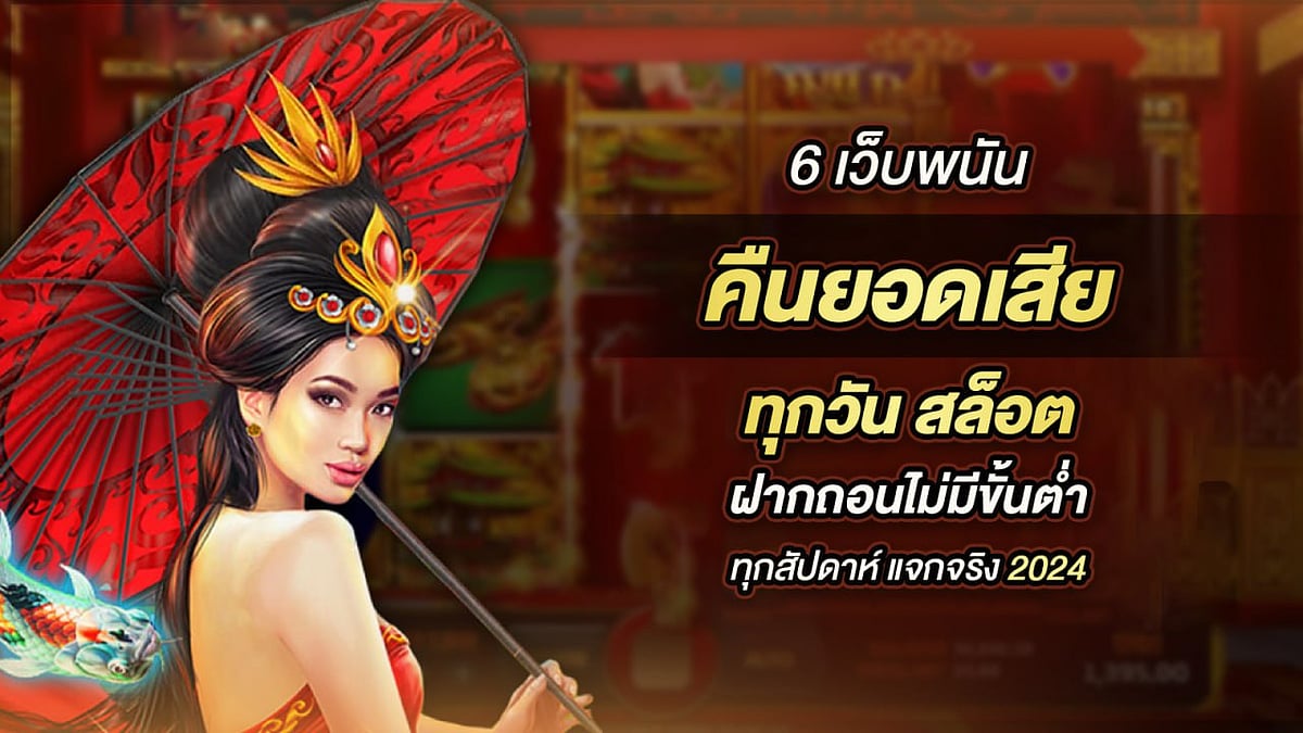 6 เว็บพนัน