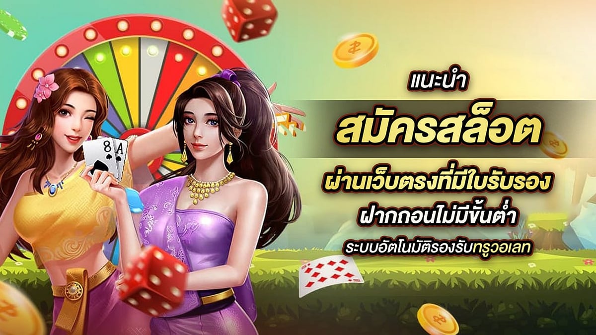 ถอนไม่มีขั้นต่ำ ระบบอัตโนมัติรองรับทรูวอเลท