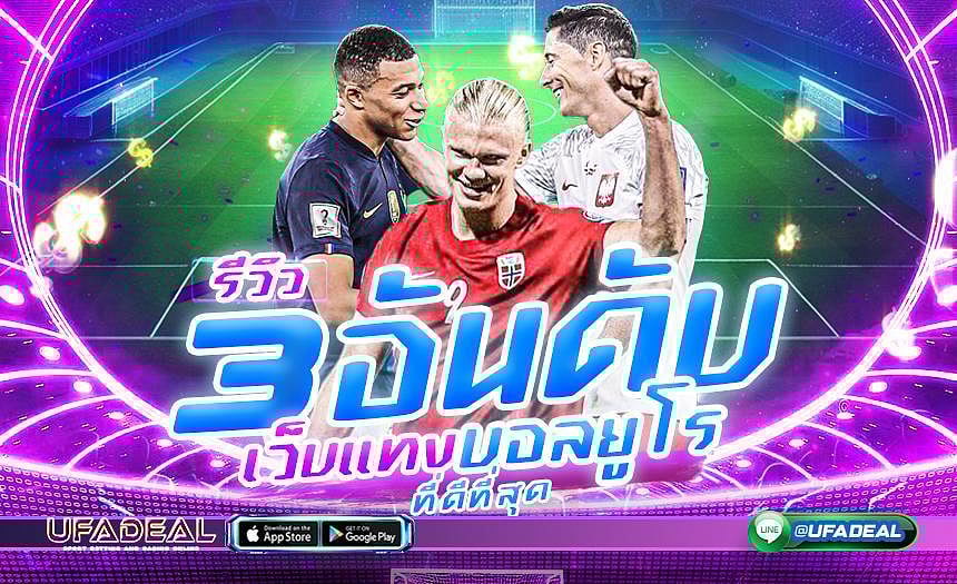 สุดยอดเว็บไซต์เดิมพันยูโร ยูโร