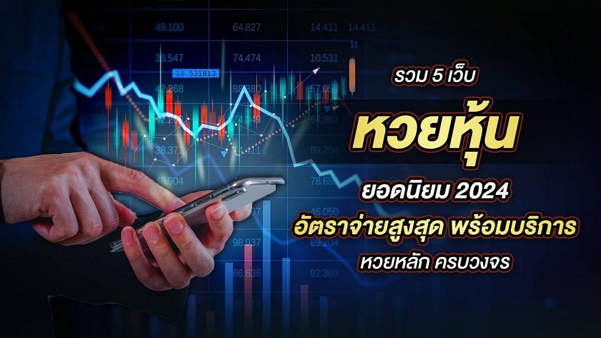 ลอตเตอรีหุ้น