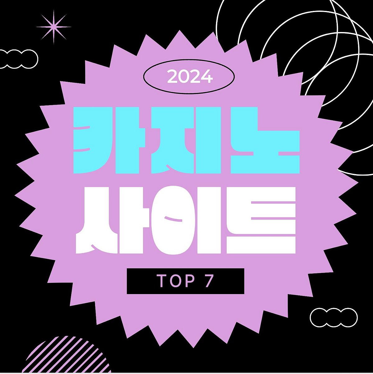 카지노 사이트 TOP 7