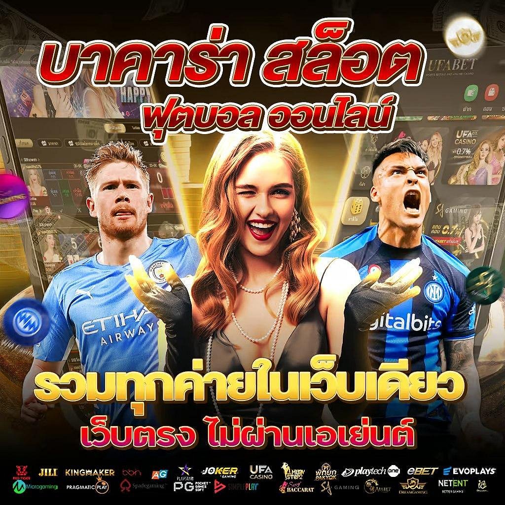 บาคาร่า สล็อต ฟุตบอล ออนไลน์