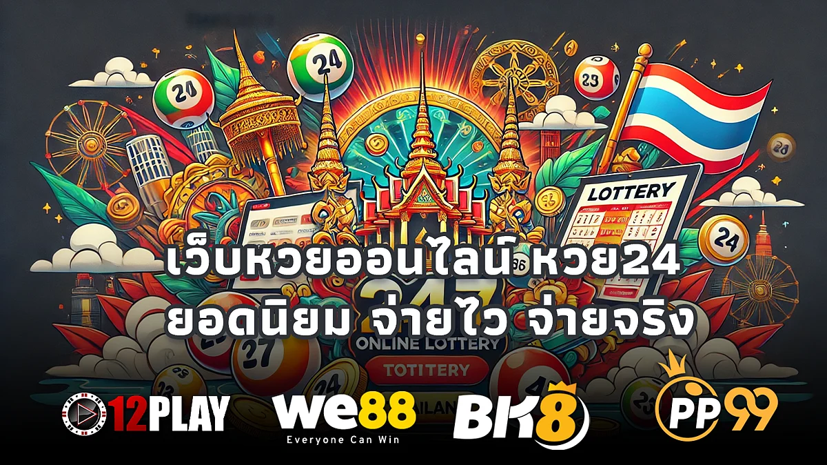 เล่นของ 🔥 